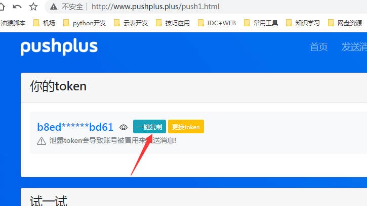 pushplus_token.png